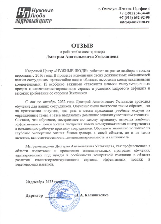 Отзыв кадрового центра «Нужные люди» (Омск, 2023): модули два раза в месяц с домашними заданиями