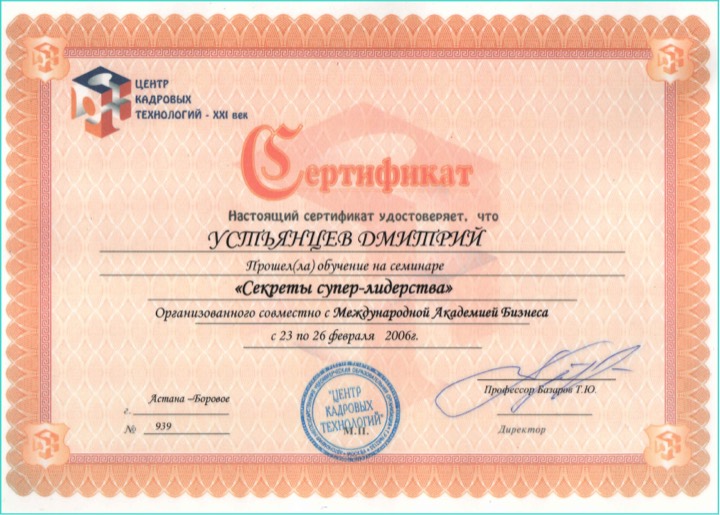 Сертификат — Центр кадровых технологий - XXI век