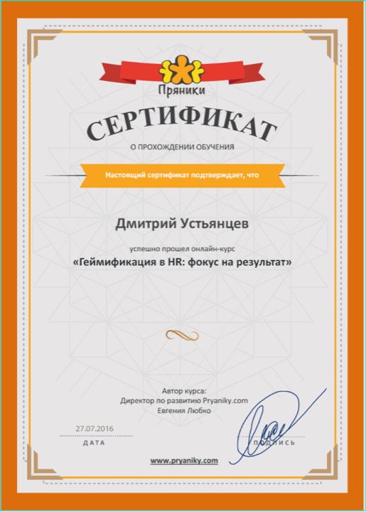 Сертификат — Пряники