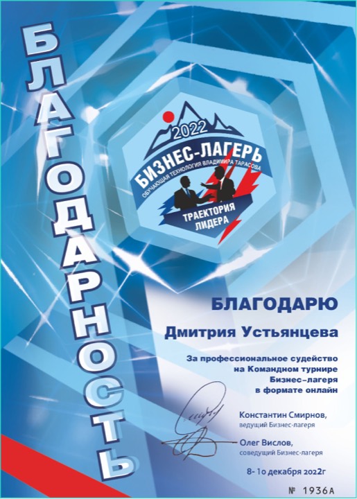 Благодарственное письмо — Бизнес лагерь "траектория лидера"