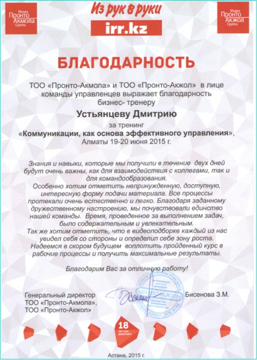 Отзыв заказчика — ТОО "пронто-акмола" и ТОО "пронто-акжол"