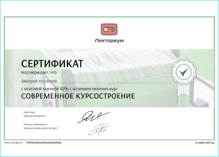 Сертификат — Лекториум