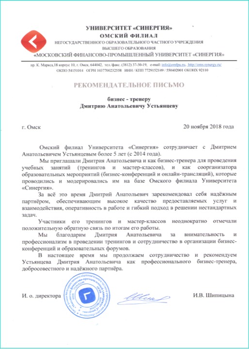 Письмо партнёра — Университет синергия