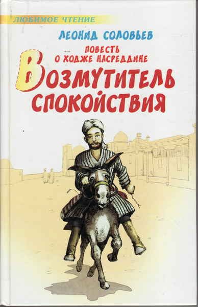 Повесть о Ходже Насреддине, часть 1 - Возмутитель спокойствия