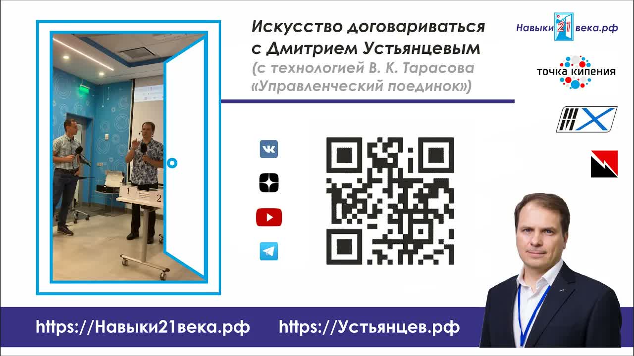 Мастер-класс «Искусство договариваться» — Точка кипения